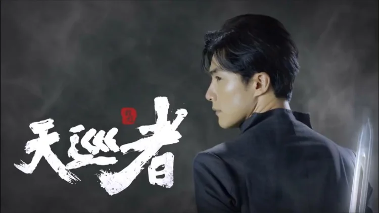 天巡者 (2020) 中文字幕 1080P/4K