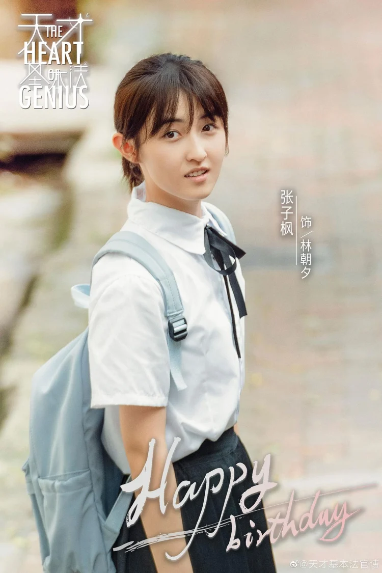 天才基本法 剧照