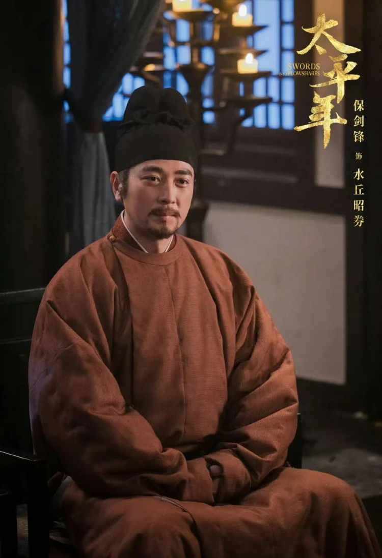 太平年 剧照