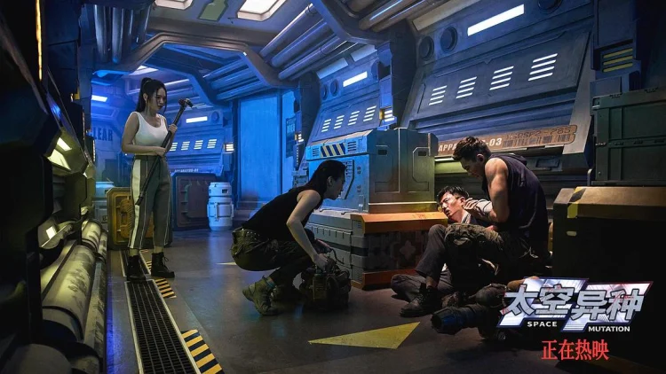 太空异种 剧照