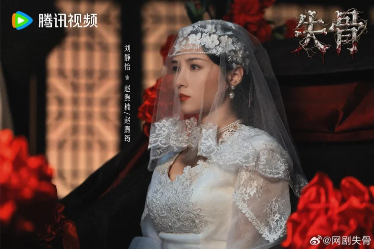 失骨 剧照
