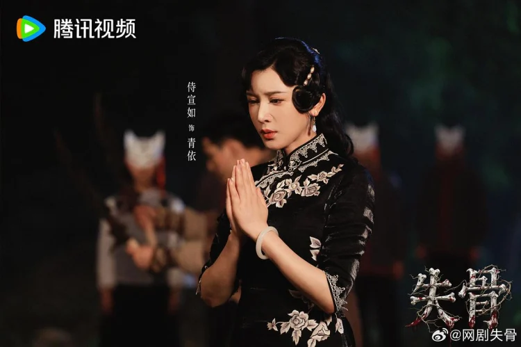 失骨 剧照