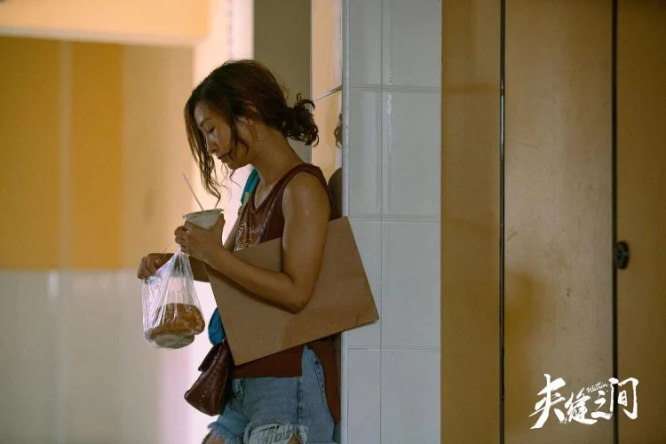 夹缝之间 剧照