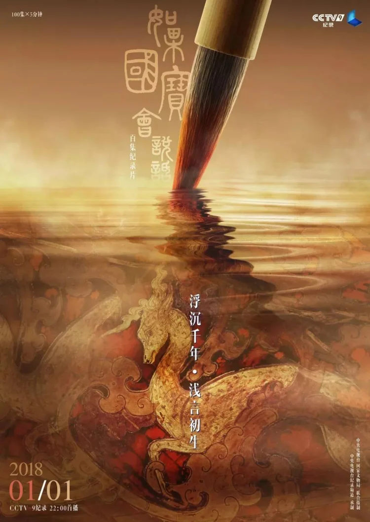 如果国宝会说话 第一季 剧照