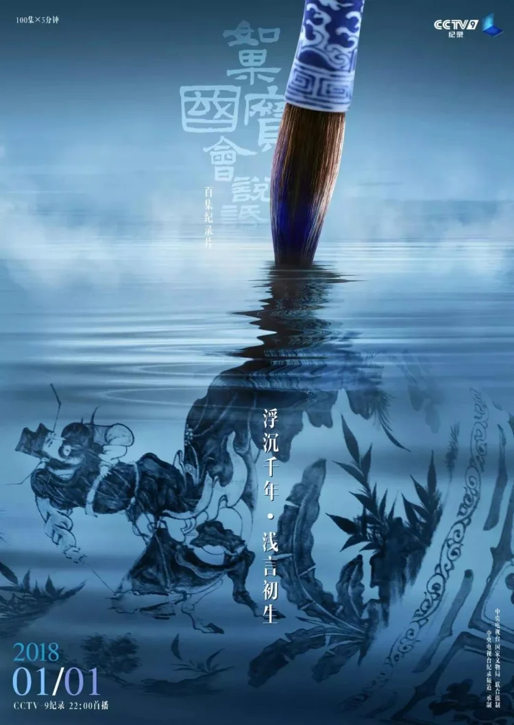 如果国宝会说话 第一季 剧照