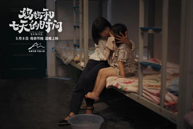 妈妈和七天的时间 剧照