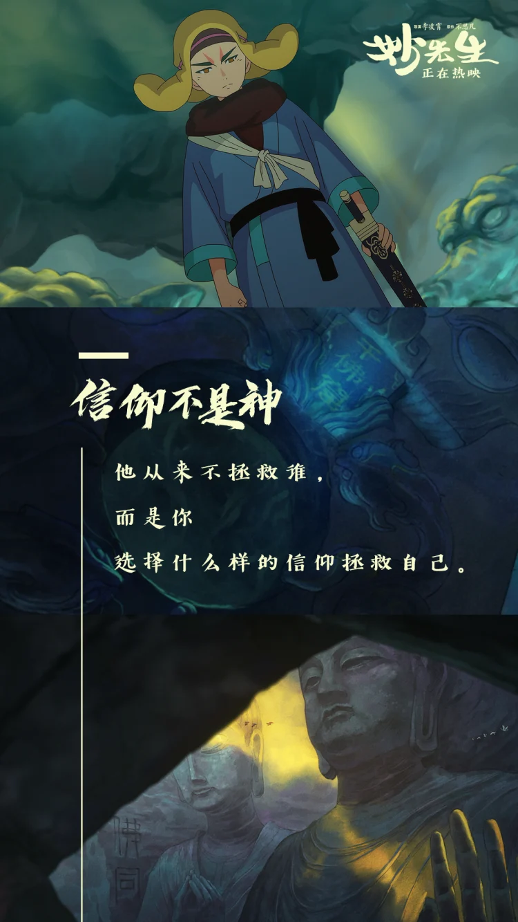 妙先生 剧照