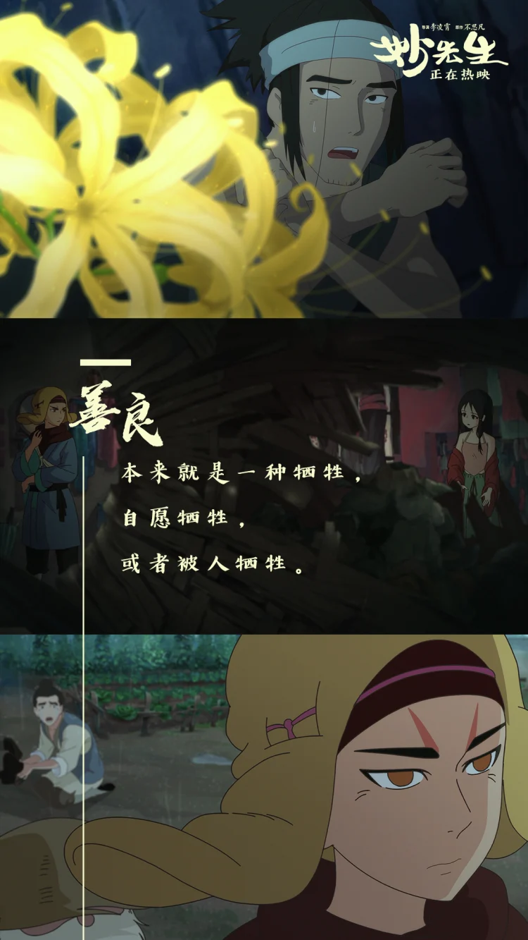 妙先生 剧照