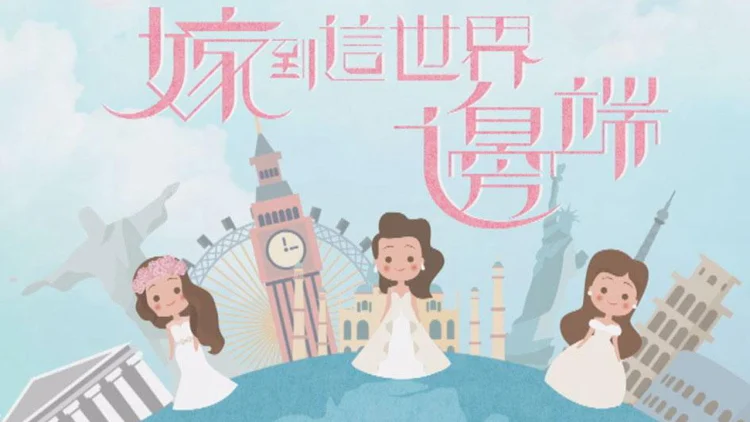 嫁到这世界边端 剧照
