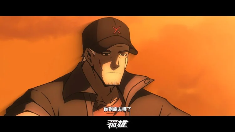 孤雄 剧照