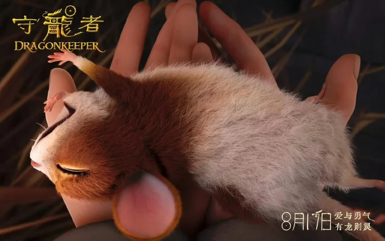 守龙者 剧照