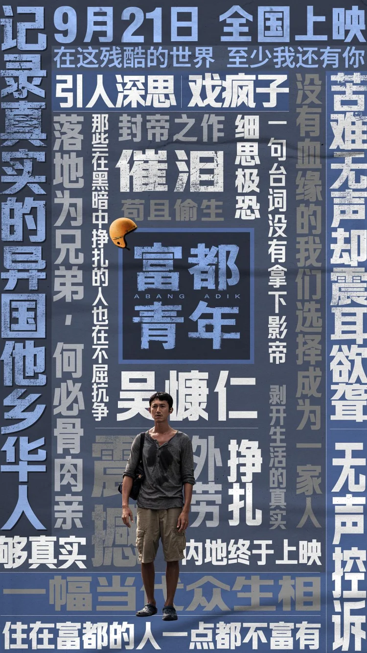 富都青年 剧照