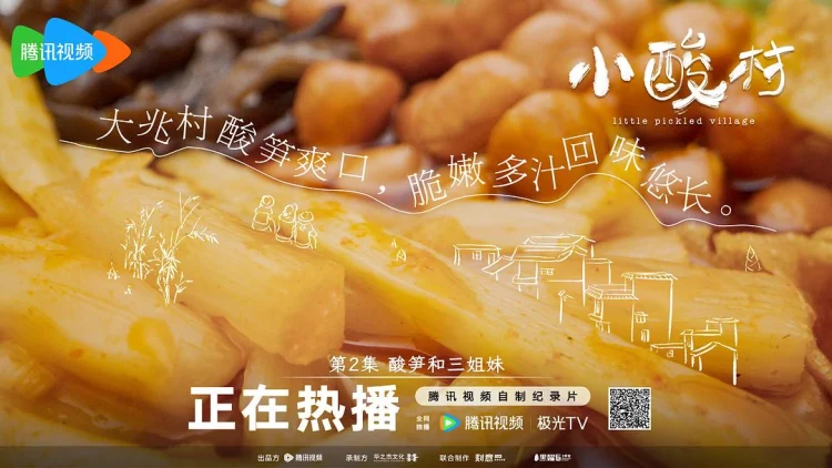 小酸村 剧照