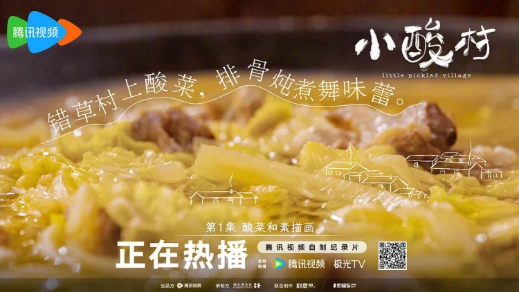 小酸村 剧照