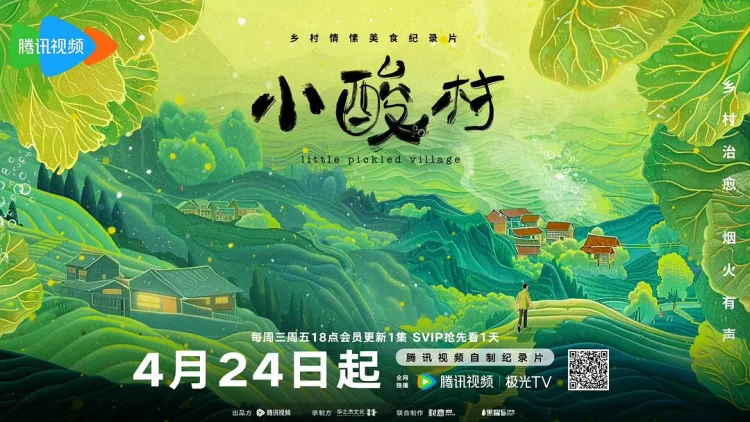 小酸村 剧照