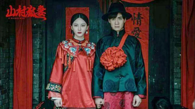 山村狐妻 (2022) 中文字幕 1080P/4K