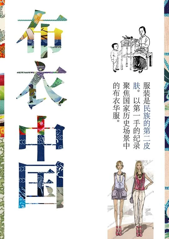 布衣中国 (2015) 中文字幕 1080P/4K