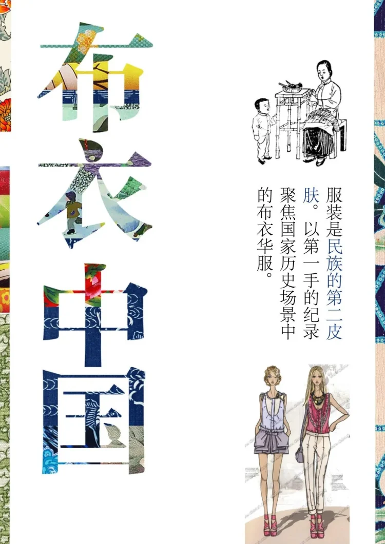 布衣中国 剧照