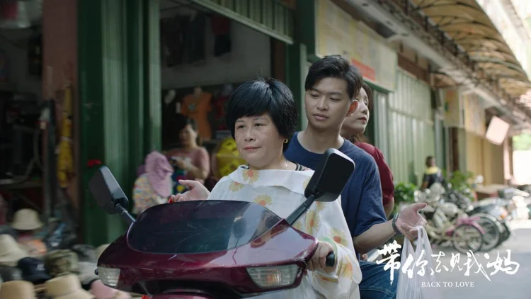 带你去见我妈 剧照