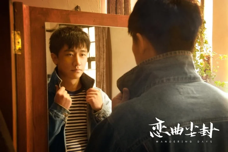 恋曲尘封 剧照