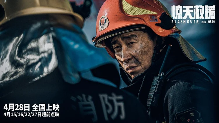 惊天救援 剧照