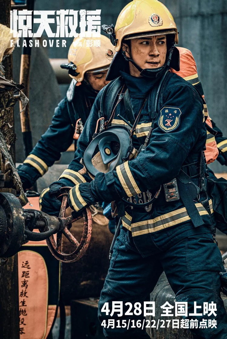 惊天救援 剧照