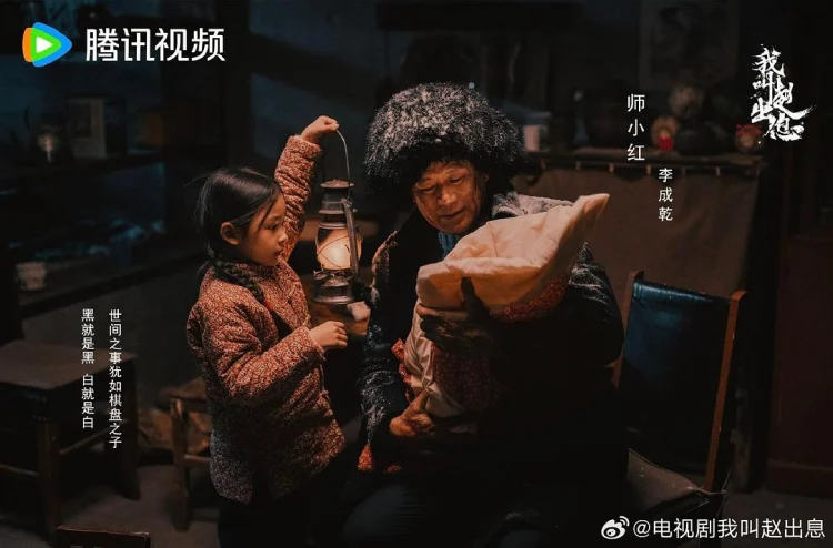 我叫赵出息 剧照