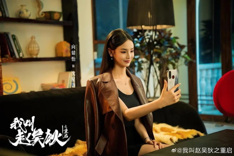 我叫赵吴狄之重启 剧照