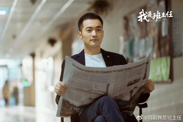 我是班主任 剧照