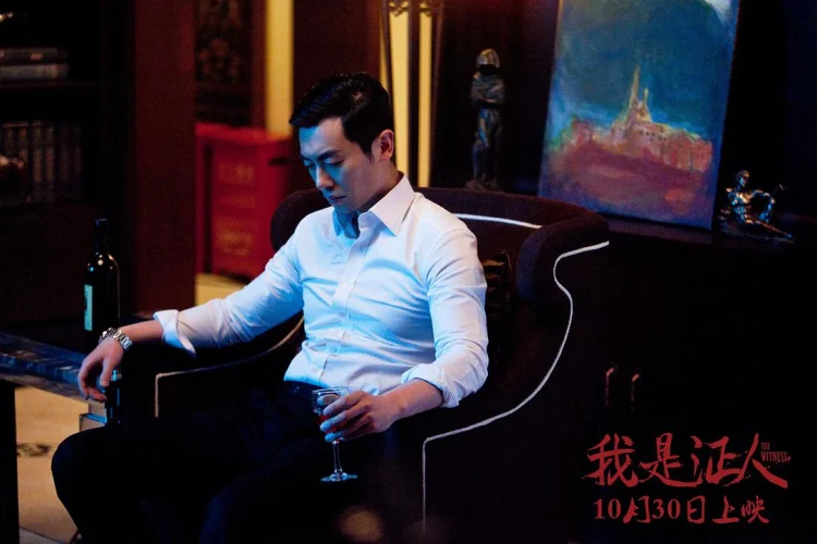 我是证人 剧照