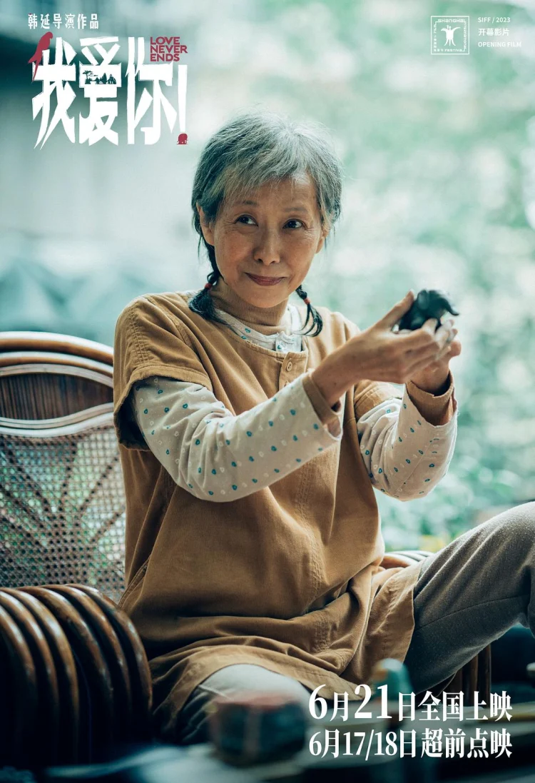 我爱你！ 剧照