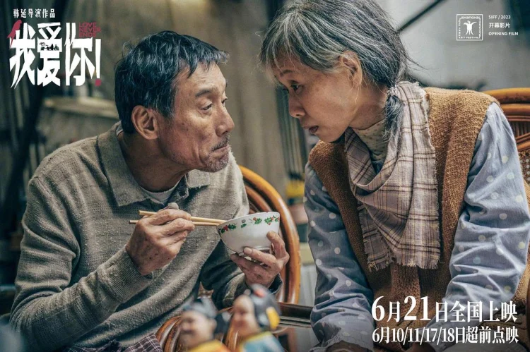 我爱你！ 剧照