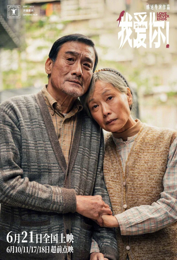 我爱你！ 剧照