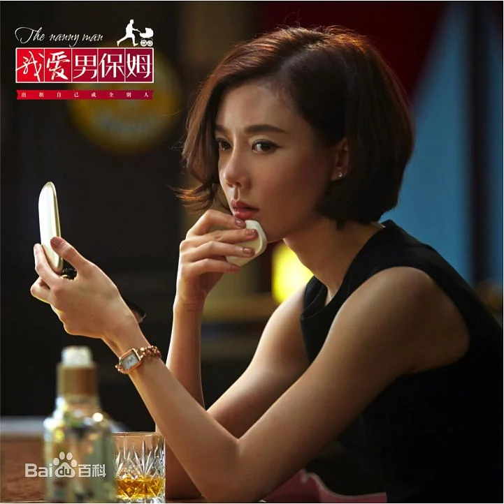 我爱男保姆 (2015) 中文字幕 1080P/4K