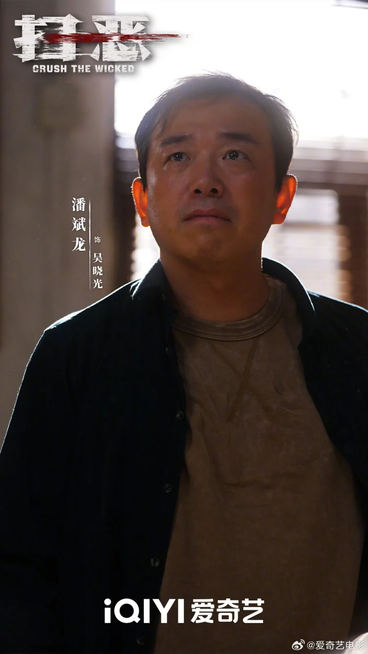 扫恶 剧照