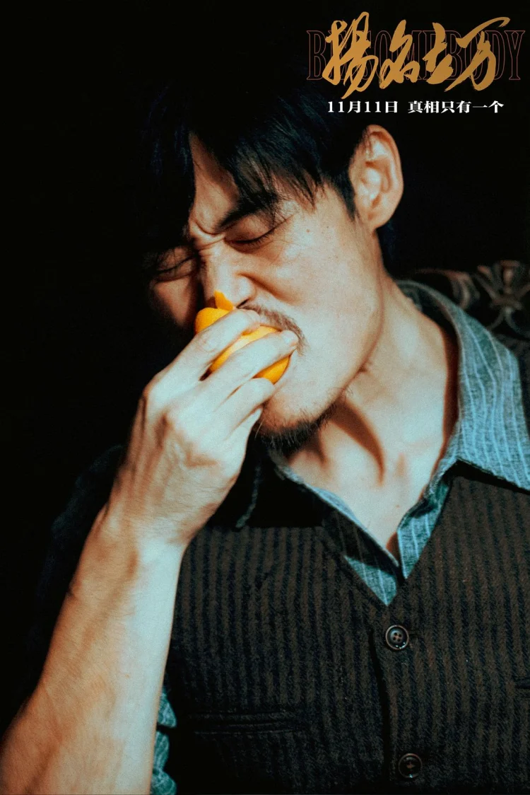 扬名立万 剧照