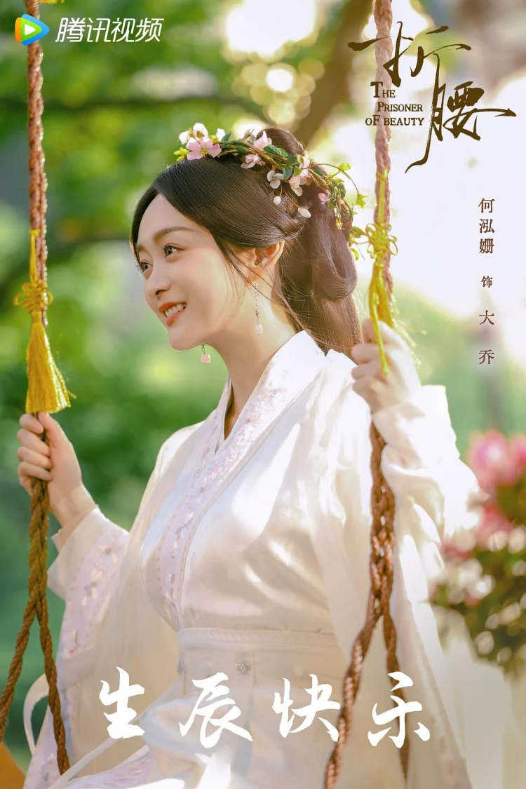 折腰 剧照