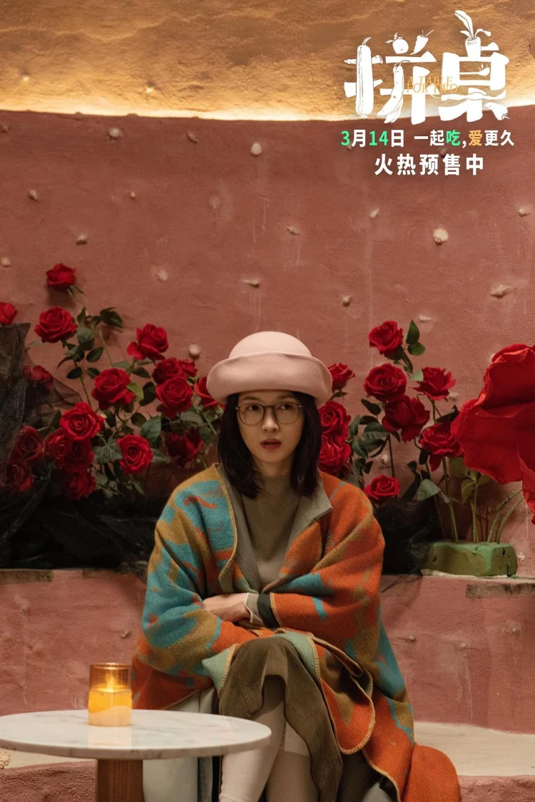 拼桌 剧照