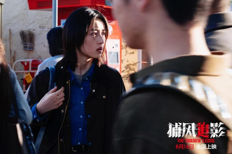 捕风追影 剧照