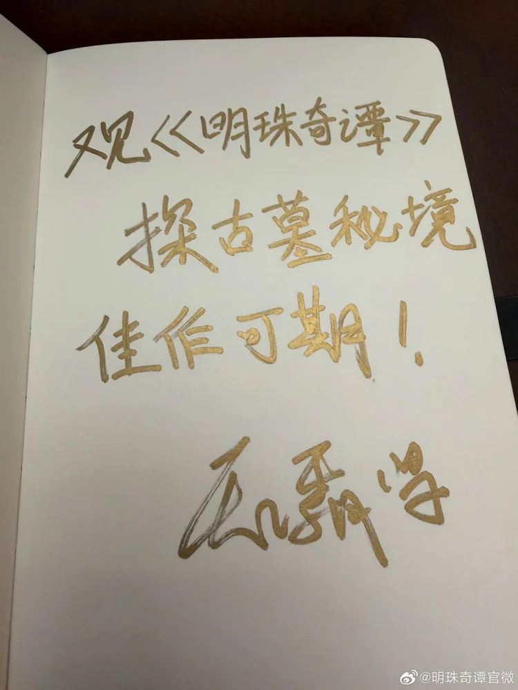 明珠奇谭 剧照