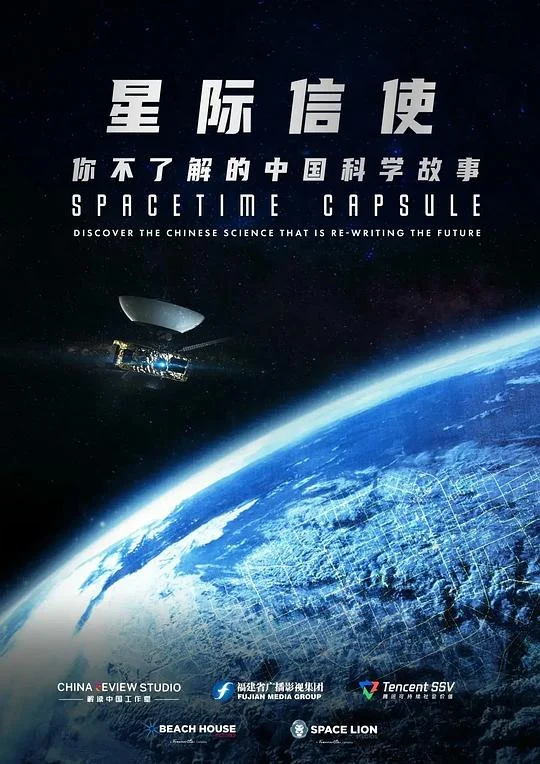 星际信使：你不了解的中国科学故事 (2025) 中文字幕 1080P/4K