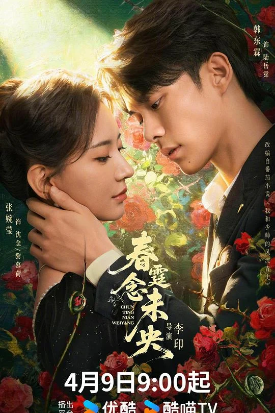 春霆念未央 (2026) 中文字幕 1080P/4K