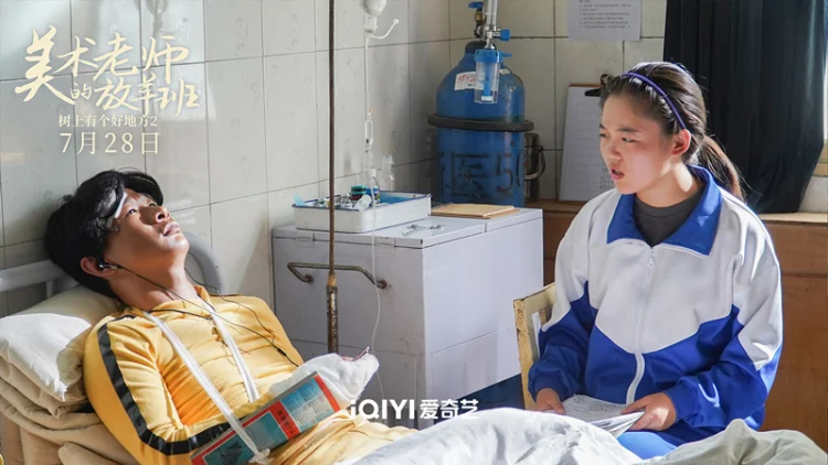 树上有个好地方2:美术老师的放羊班 剧照