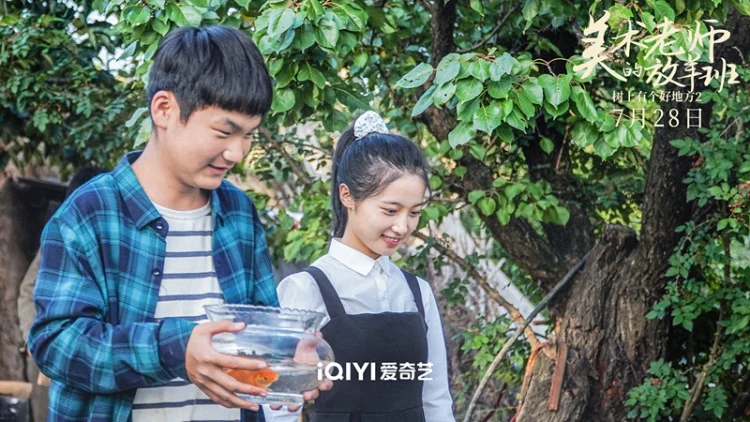 树上有个好地方2:美术老师的放羊班 剧照
