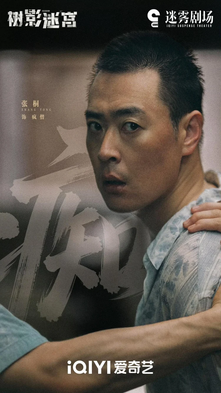 树影迷宫 (2025) 中文字幕 1080P/4K