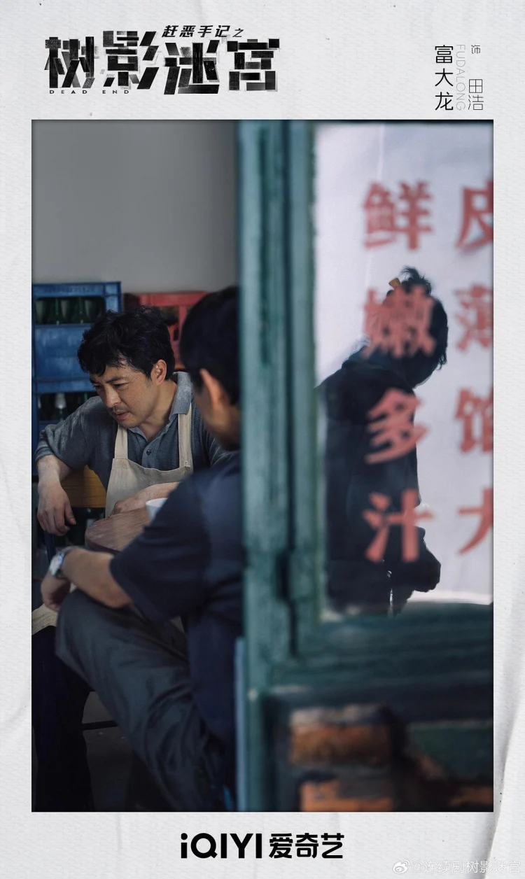 树影迷宫 剧照