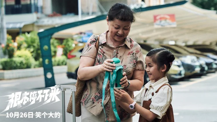 根本停不下来 剧照
