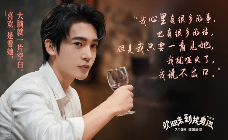 欢迎来到我身边 剧照