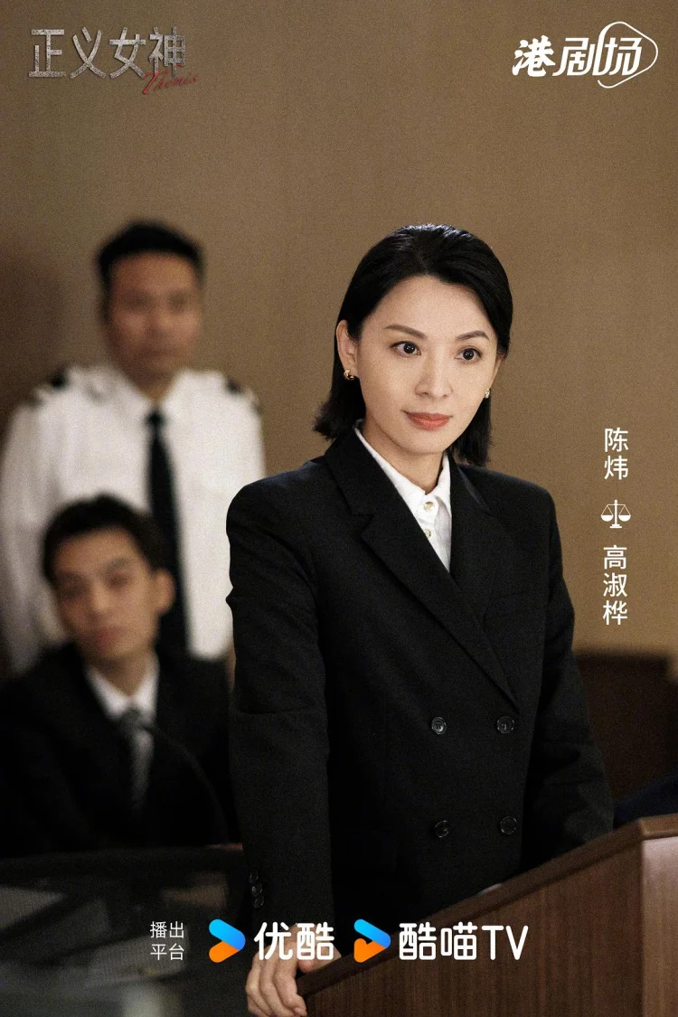 正义女神 剧照
