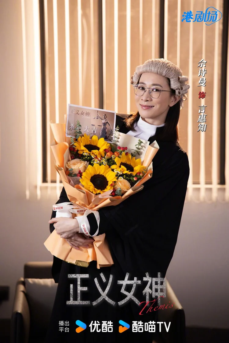 正义女神 剧照